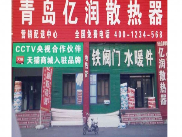 亿润新能源哈尔滨店