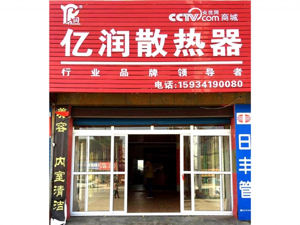 亿润新能源山西晋城店