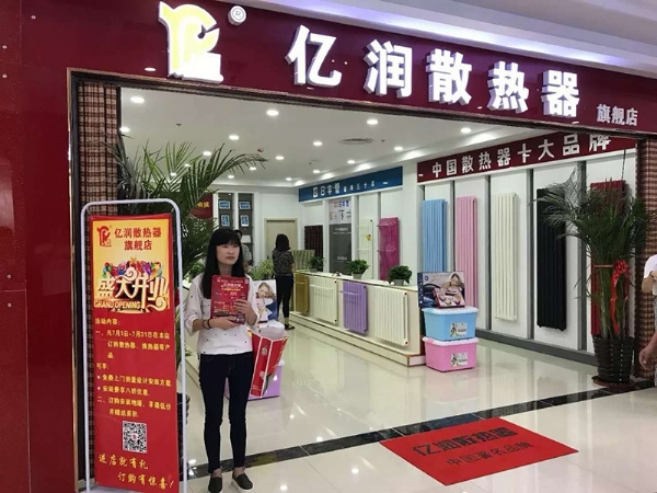 亿润新能源黄岛厚地建材店