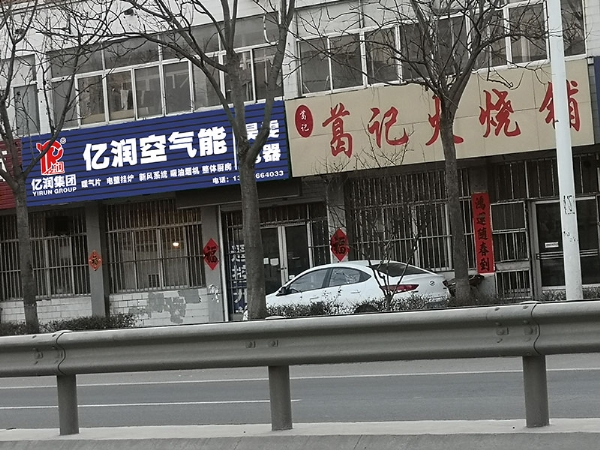 部分实体店展示