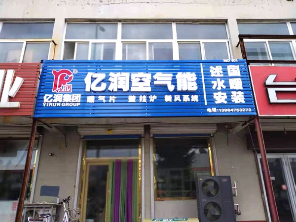 部分实体店展示