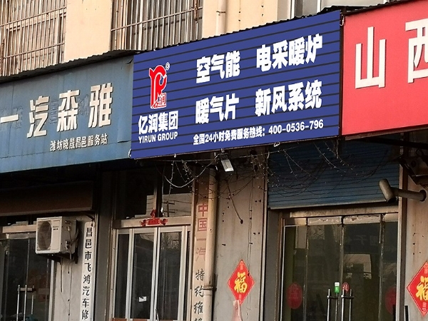 部分实体店展示